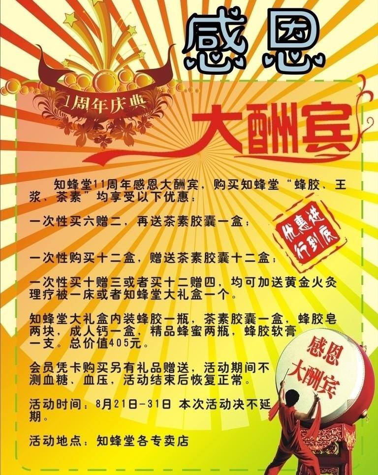 感恩 大酬宾 酬宾 感恩大酬宾 活动 惊喜 优惠 展板模板 周年庆典 矢量 其他展板设计