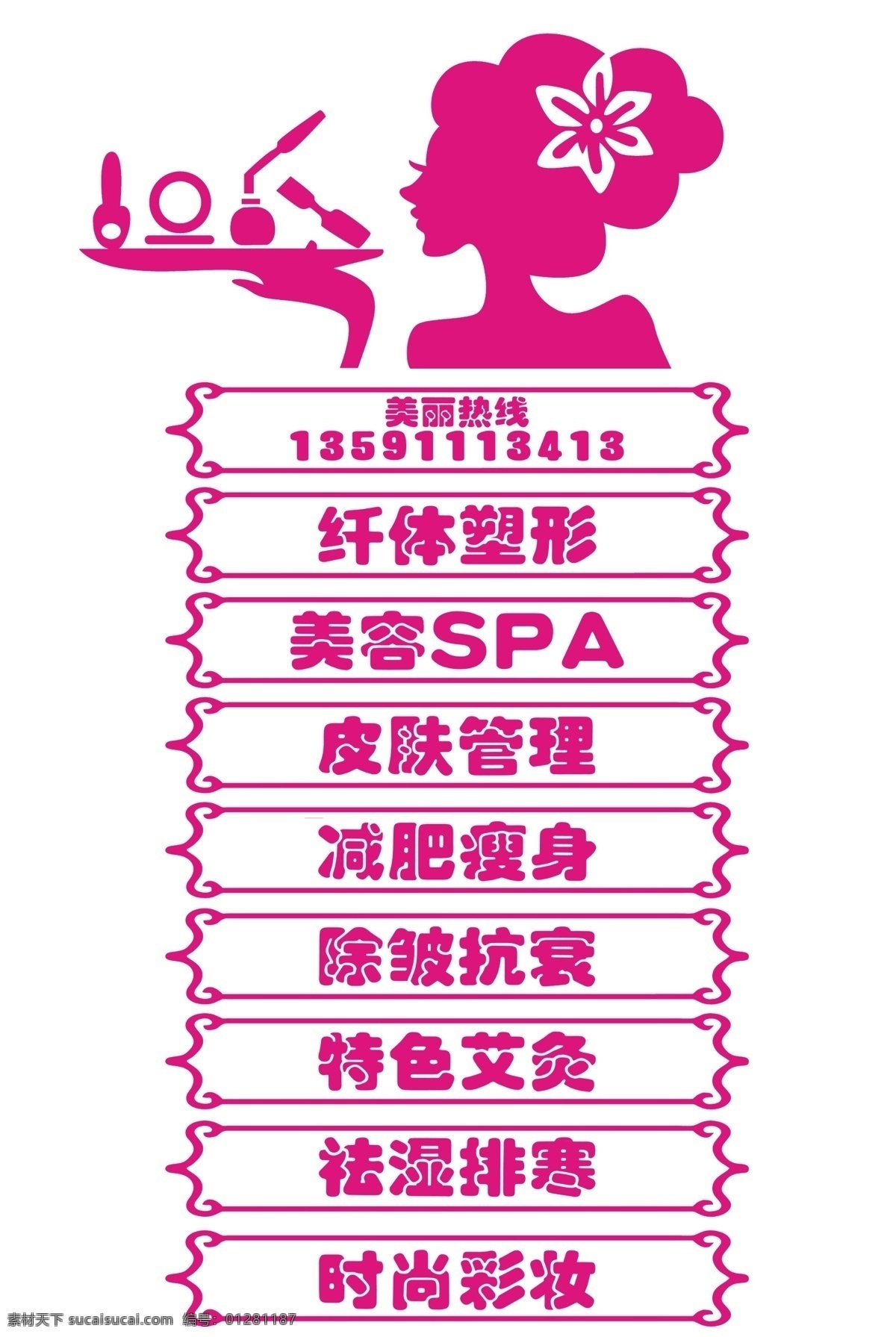 美容贴纸 纤体塑形 美容spa 皮肤管理 减肥瘦身 除皱抗衰 特色艾灸 祛湿排寒 时尚彩妆 透明贴 分层