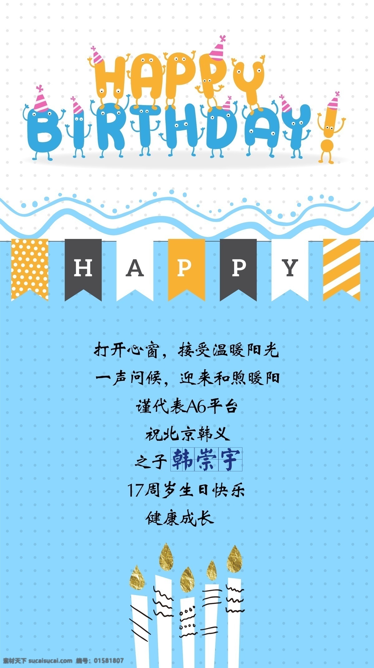 矢量 清爽 网格 大 孩儿 生日贺卡 生日快乐 清爽网格 蜡烛 彩旗