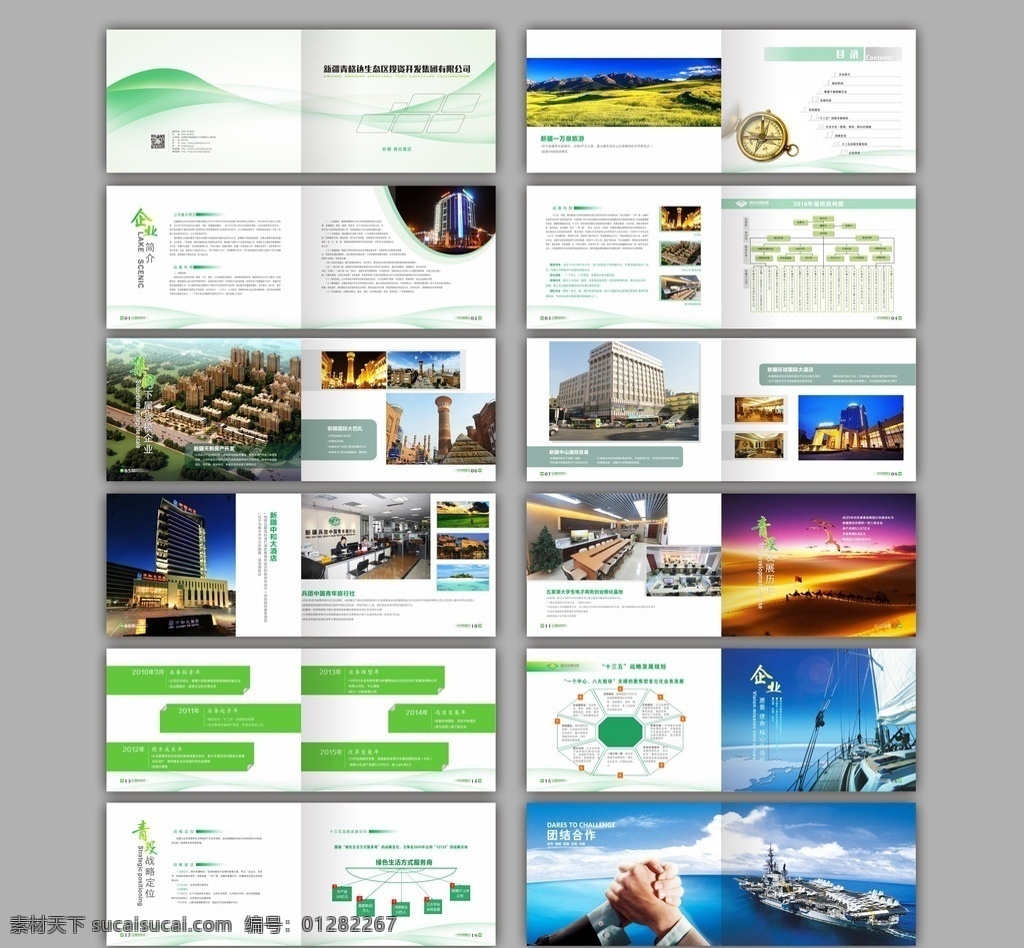 绿色画册 画册 绿色 绿色封面 画册内页 企业画册 企业文化 画山封面 封面 画册设计