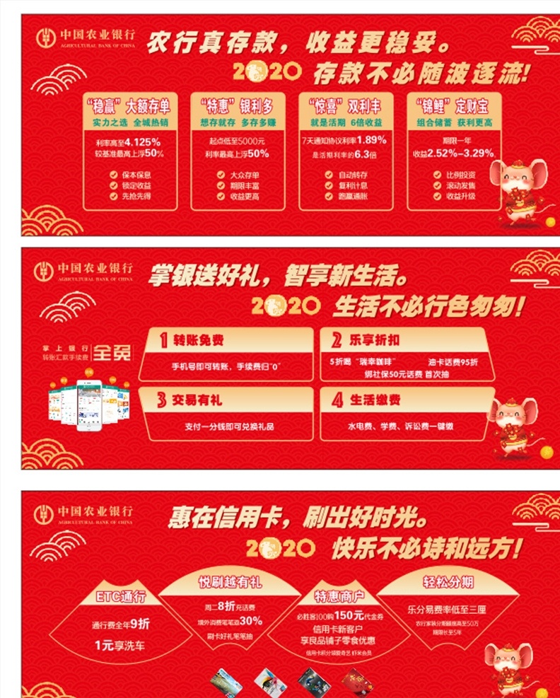 中国农业银行 新春 布置 新春布置 新年 橱窗布置 海报 柜台贴 存款 收益