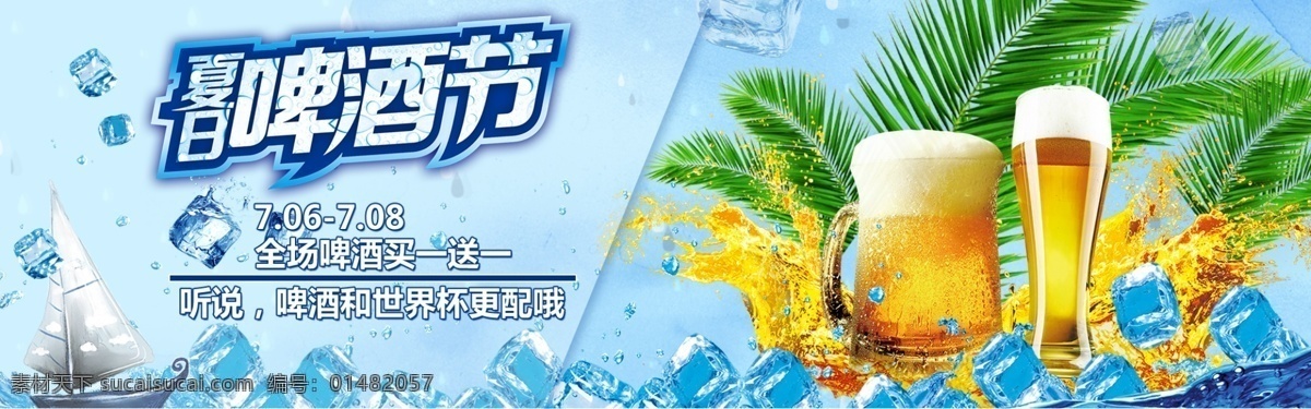千 库 原创 天猫 啤酒节 淘宝 banner 千库原创 天猫啤酒节 啤酒 蓝色 清爽 啤酒促销