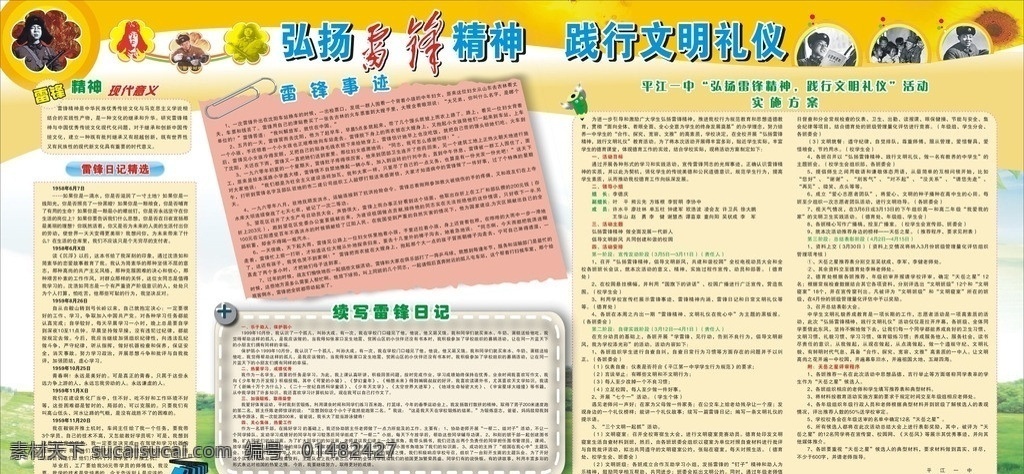 3月 全民学雷锋 弘扬雷锋精神 践行文明礼仪 雷锋 精神 现代 意义 雷锋事迹 雷锋日记精选 续写雷锋日记 雷锋活动方案 展板模板