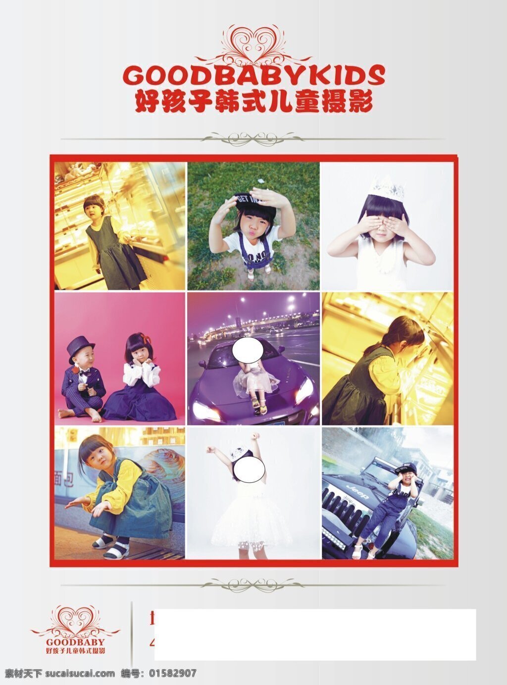 单页 儿童 韩式摄影 好孩子 红色 花纹边框