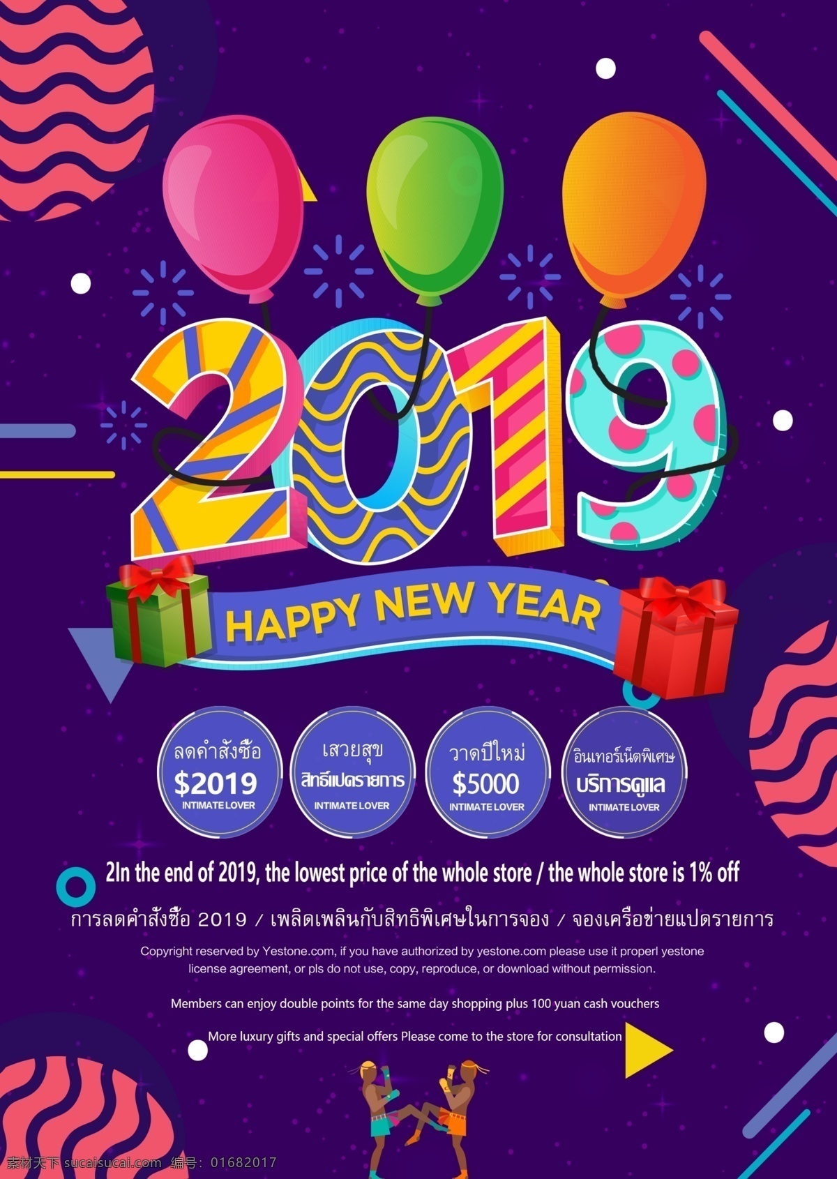 2019 年 礼品盒 新年 快乐 海报 背景 气球 紫色礼品盒