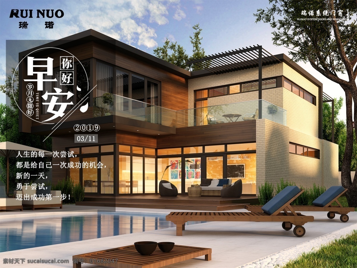 早安 门窗 天气 房间 景色 文字 早安你好 相片 2019 日历 星期 广告 日期 分层