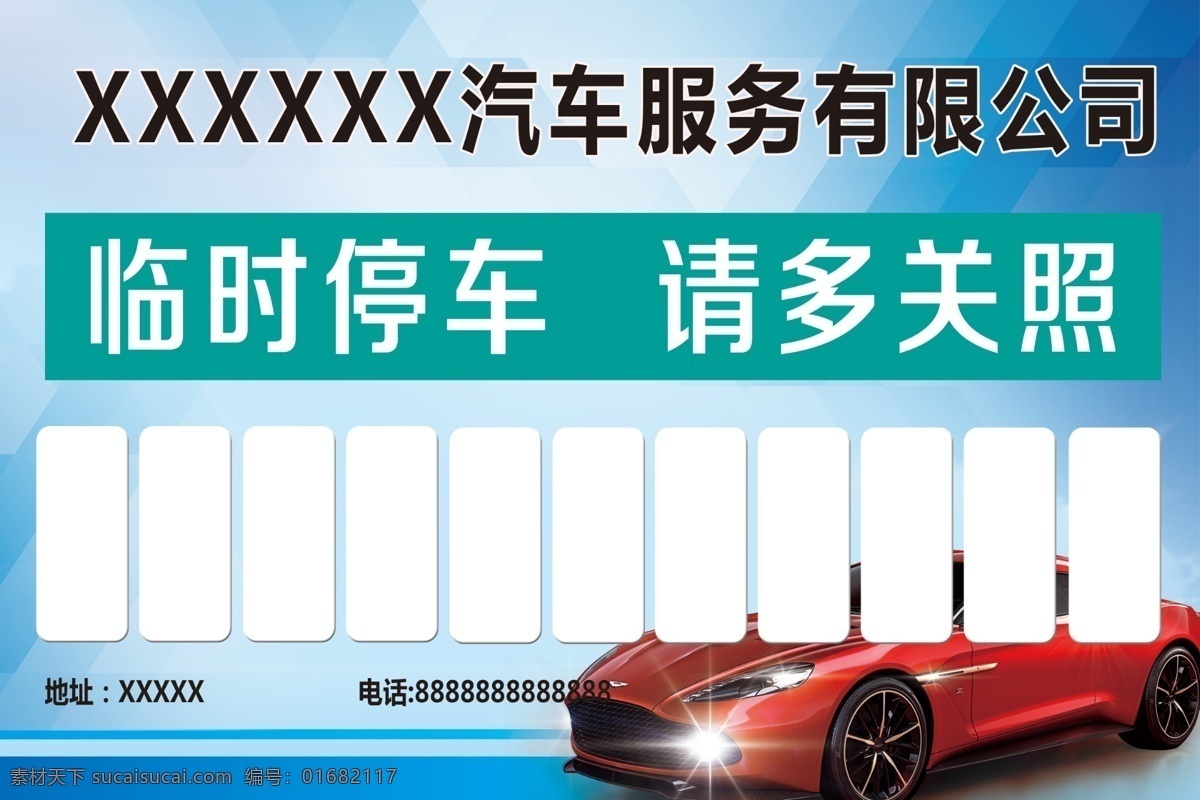挪车卡 汽车 小轿车 蓝背景 蓝色渐变 临时停车 名片卡片
