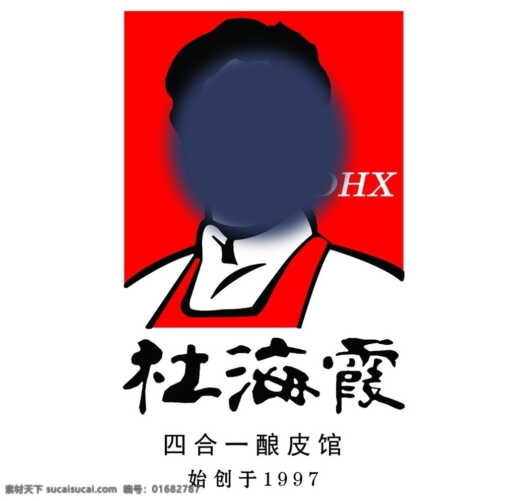 杜 海霞 logo 杜海霞 酿皮 四合一 分层 标志