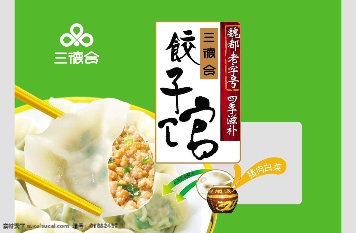 速冻包装 饺子包装 速冻水饺 速冻 包装 食品包装 饺子 广告设计模板 包装设计 源文件库