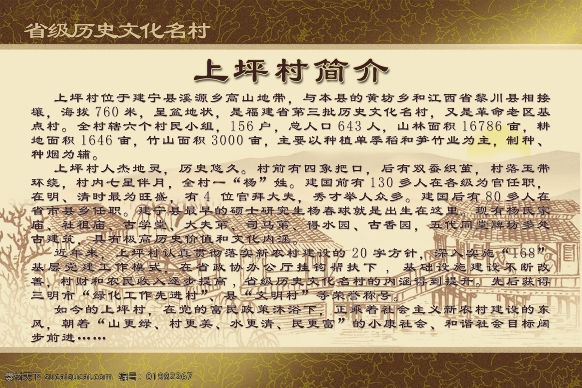 古村简介展板 村简介 展板 古村简介 户外宣传 政府上墙 展板模板 广告设计模板 源文件