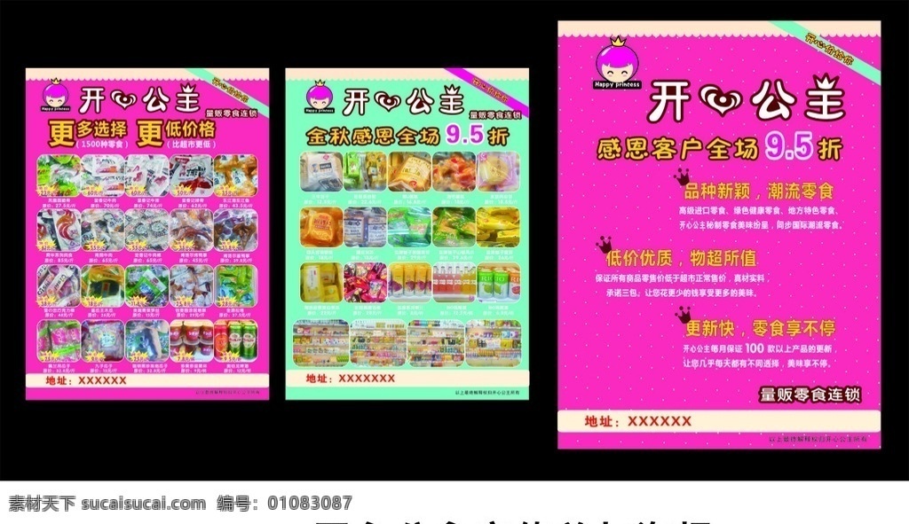 开心 公主 宣传单 海报 量贩零食连锁 特价 蛋糕 感恩客户 价格比超市低