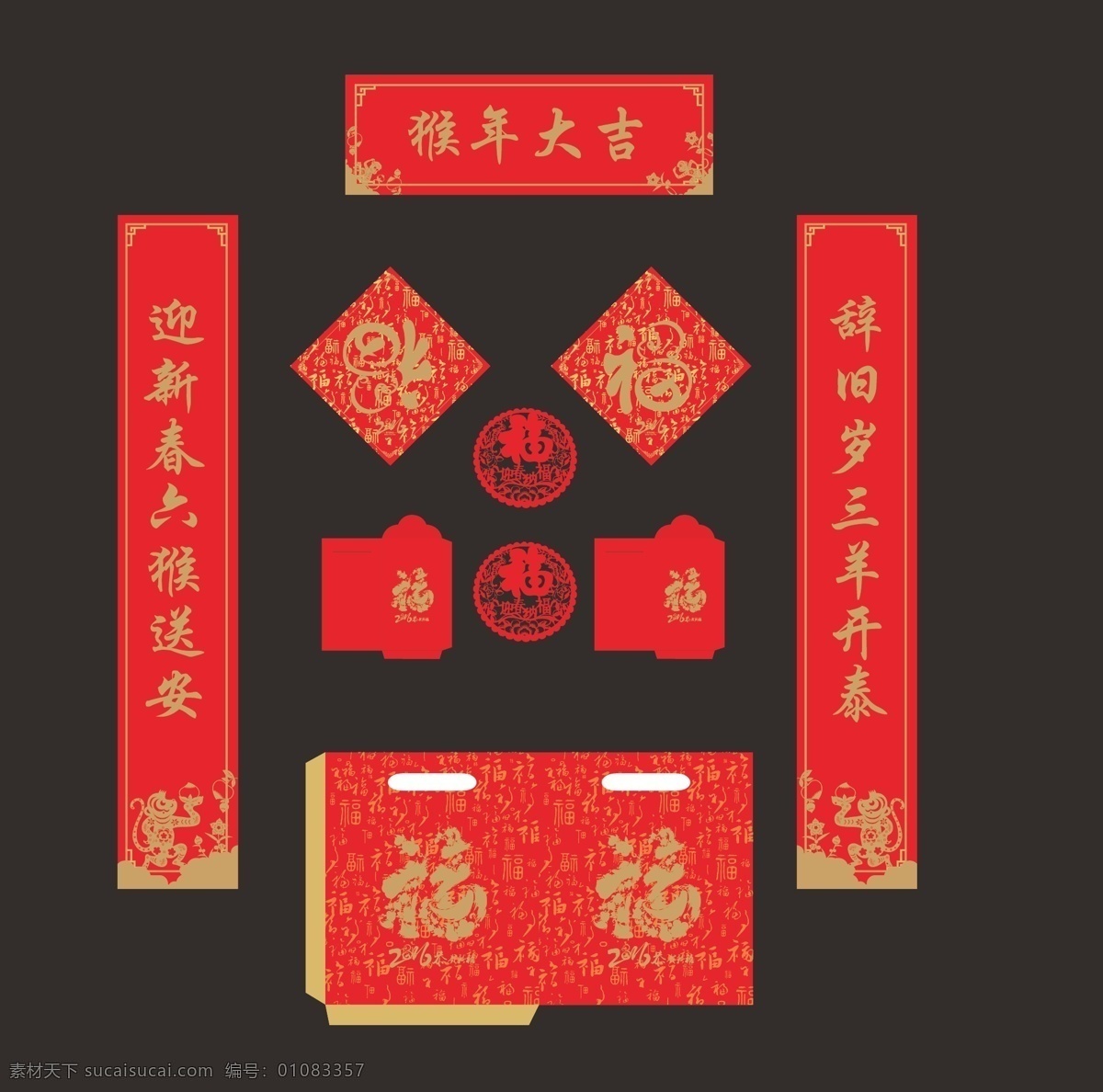 2016 猴年 福 袋 2016猴年 福袋 春联 福字 福到了 红包 剪纸 新年门贴 招贴设计