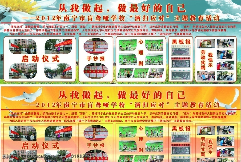学校板报 学校活动板报 洒扫应对 展板模板 矢量