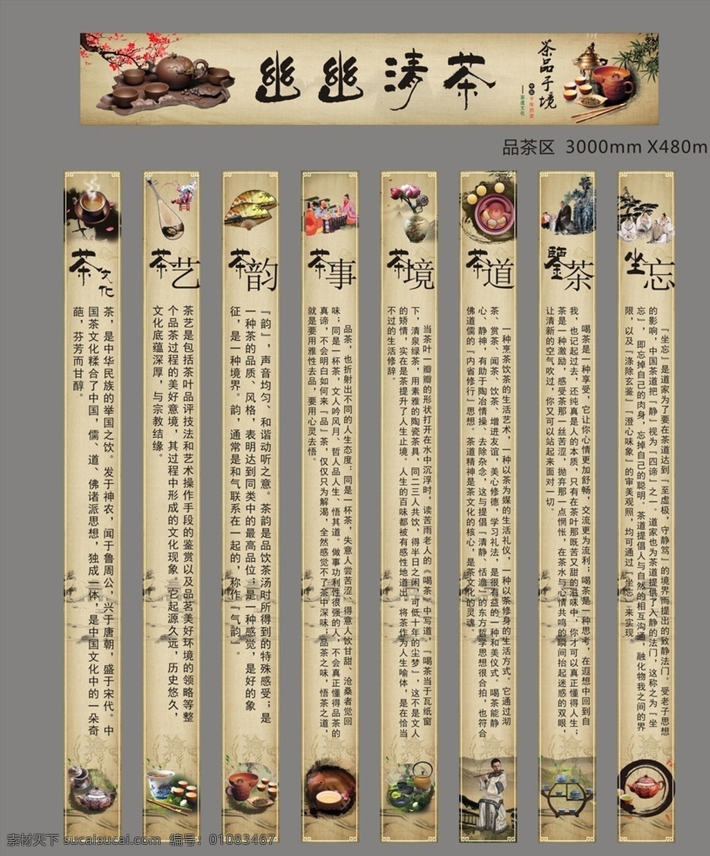 茶文化 茶艺 茶韵 茶事 茶境 茶道 鉴茶 坐忘 幽幽清茶 茶品于境 茶具 花瓶 水墨 梅花 古筝