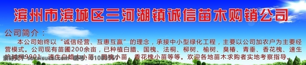 苗木公司海报 苗木公司外展 苗木公司宣传 苗木广告 苗木海报 苗木宣传 苗木公司 海报