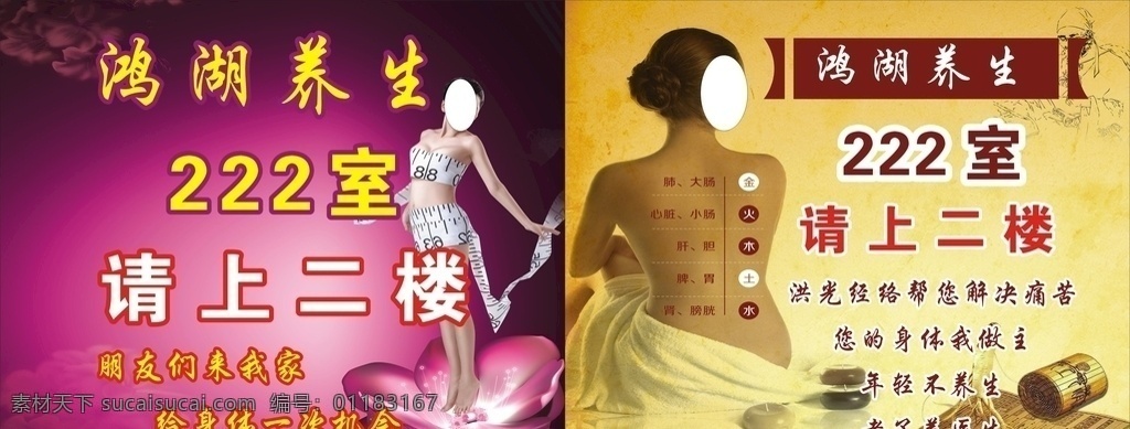 美容养生楼梯 美容 养生 楼梯 海报 背景 美女 艾灸 瘦身