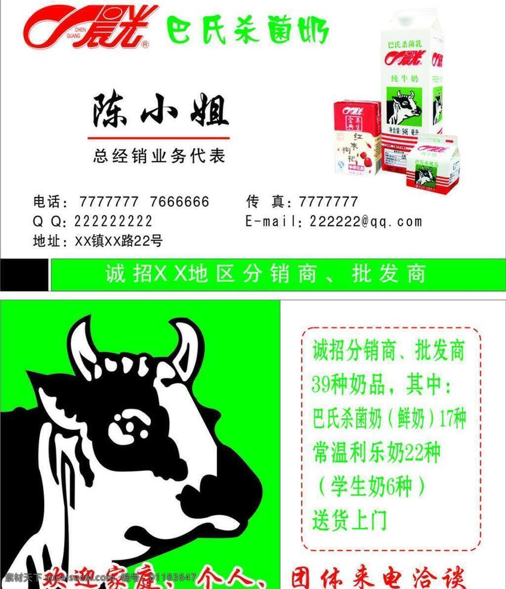 晨光 店招 卡片 绿色背景 名片 名片卡片 模板 奶牛 纯鲜 牛奶 矢量 模板下载 晨光牛奶 牛奶广告 红枣牛奶 牛 牛奶瓶 牛头 晨光牛奶名片 晨光名片 谷道 招牌 晨光标志 色彩 字的设计 纯鲜牛奶 晨光牛奶灯箱 psd源文件 餐饮素材