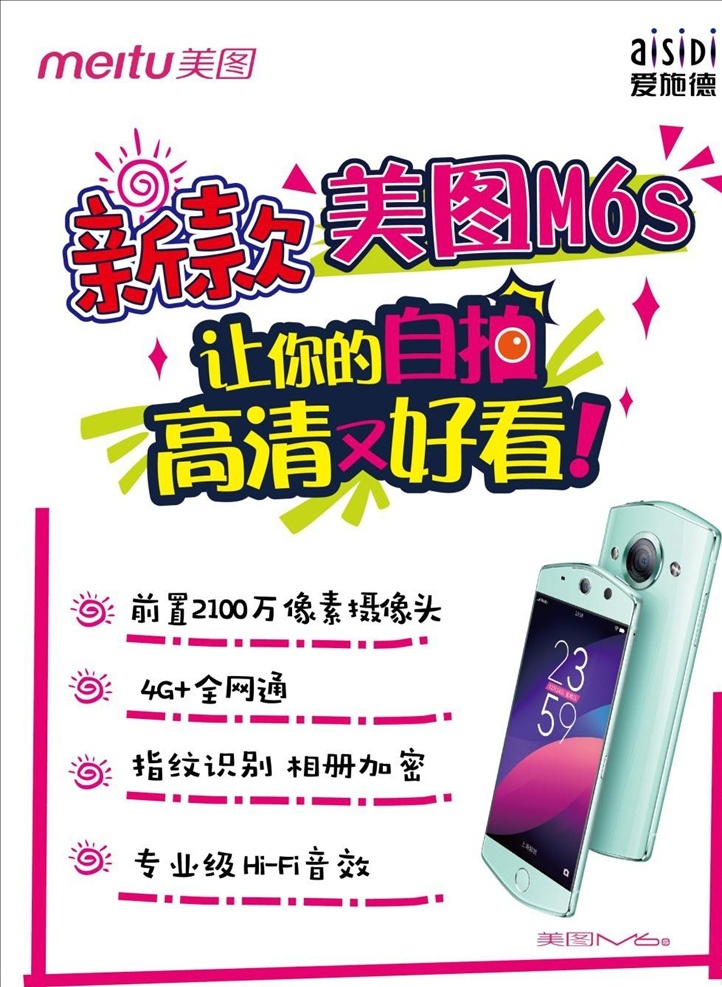 美图 手机 pop 海报 美图手机po pop手机 p海报免费下 载 素材1 矢量1