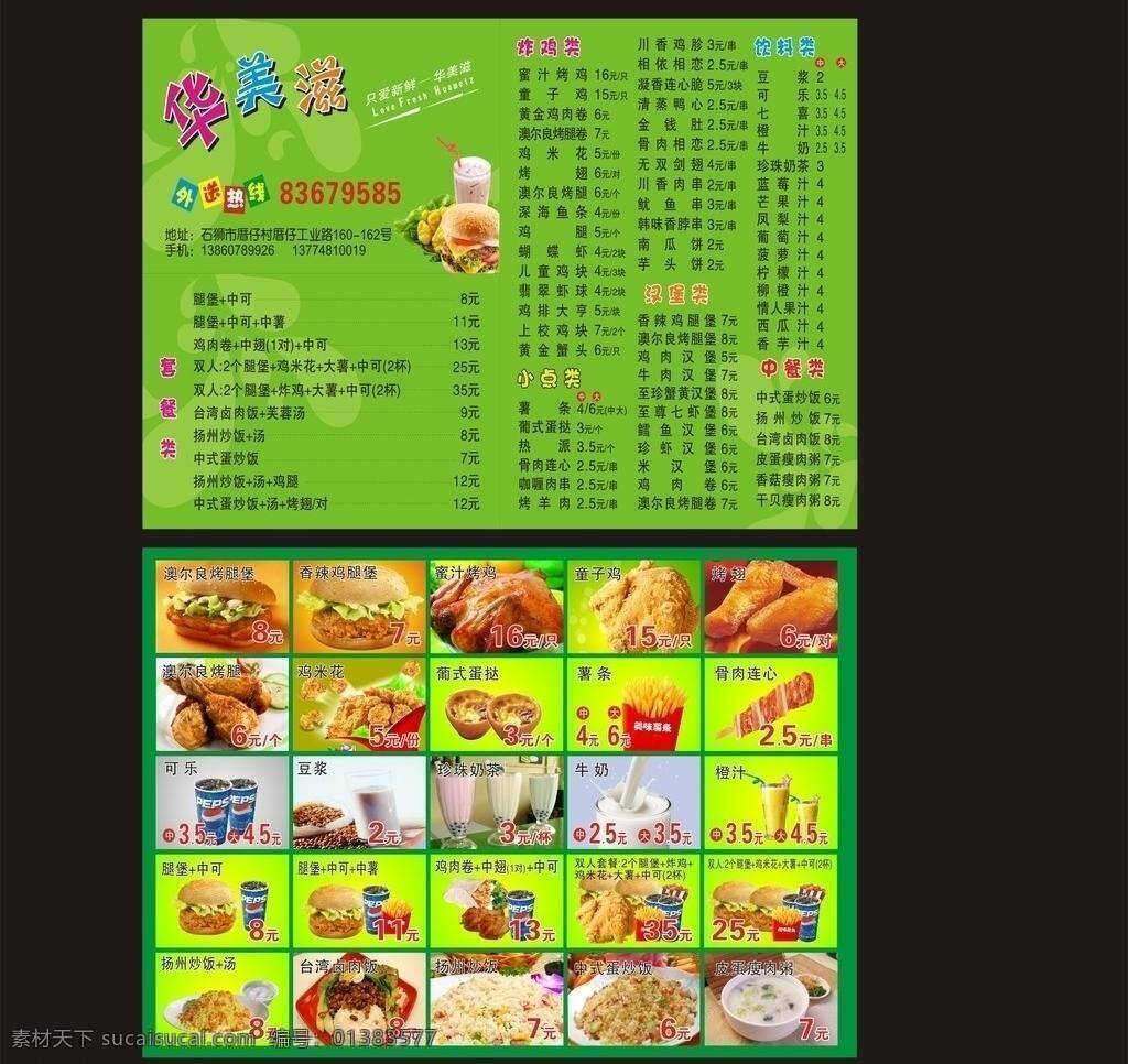 橙汁 翅 豆浆 鸡米花 可乐 牛奶 皮蛋瘦肉粥 薯条 堡 奶茶 矢量 汉堡 模板下载 汉堡奶茶 澳尔良烤腿堡 香辣鸡腿堡 蜜汁烤鸡 童子鸡 澳尔良烤腿 葡式蛋挞 骨肉连心 珍珠奶茶 腿堡 中可 扬州炒饭 汤 台湾卤肉饭 中式蛋炒饭 矢量图 日常生活