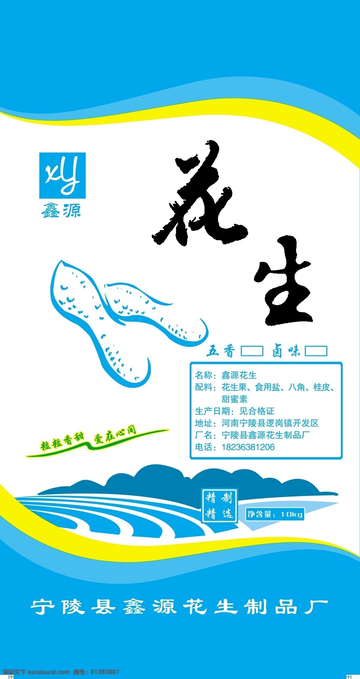 包装袋 包装设计 广告设计模板 花生 花生包装 源文件 模板下载 花生包装袋 线条花生 psd源文件