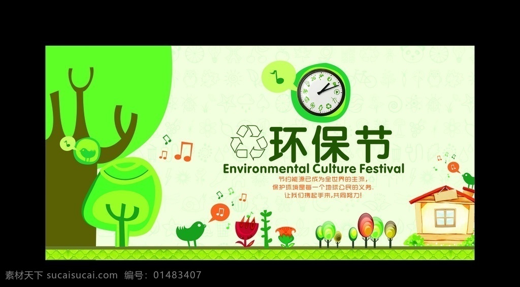 绿色环保海报 绿色宣传 矢量图 环保节能季 环保素材 环保节宣传 植树节海报 环保节气氛 环保节海报 绿色宣传海报 花纹 节日素材 环保植树节 海报矢量素材 海报素材