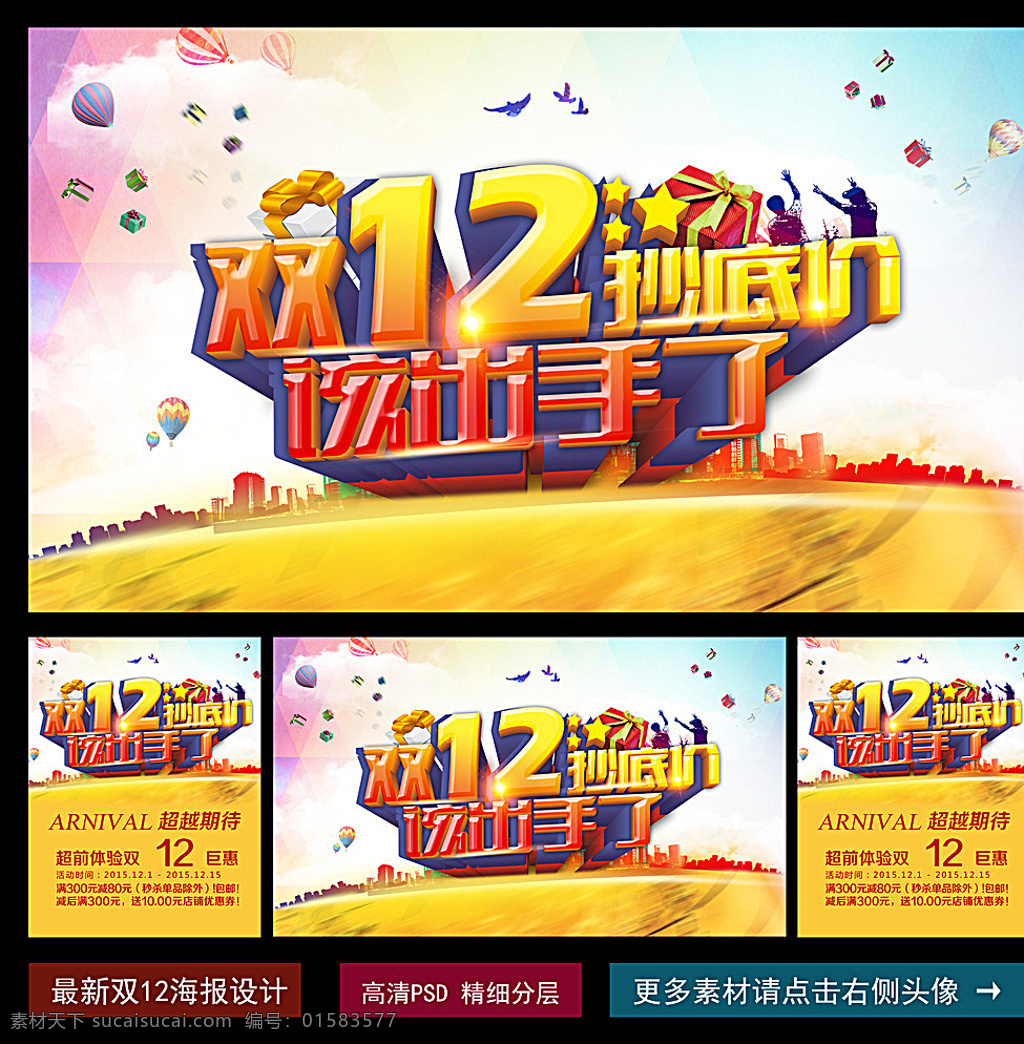 双十二素材图片下载-素材编号01583577-素材天下图库