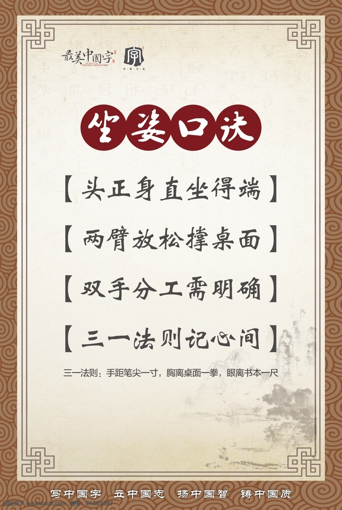 最美 中国字 海报 中国字海报 logo 标志 木边框 祥云坐姿口决 大山