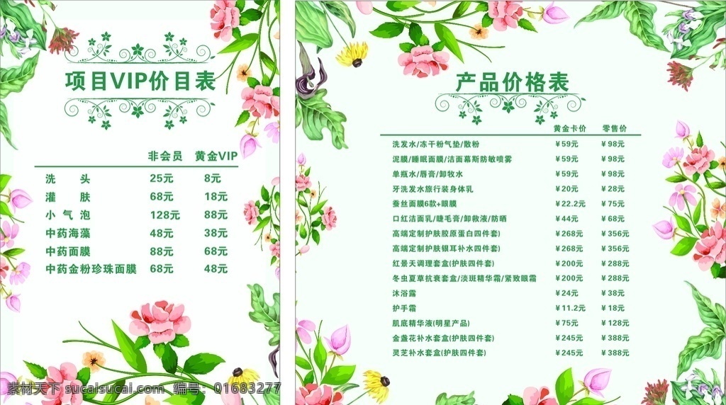 花边 边框 花 花框 背景底纹 底纹 花纹 花朵