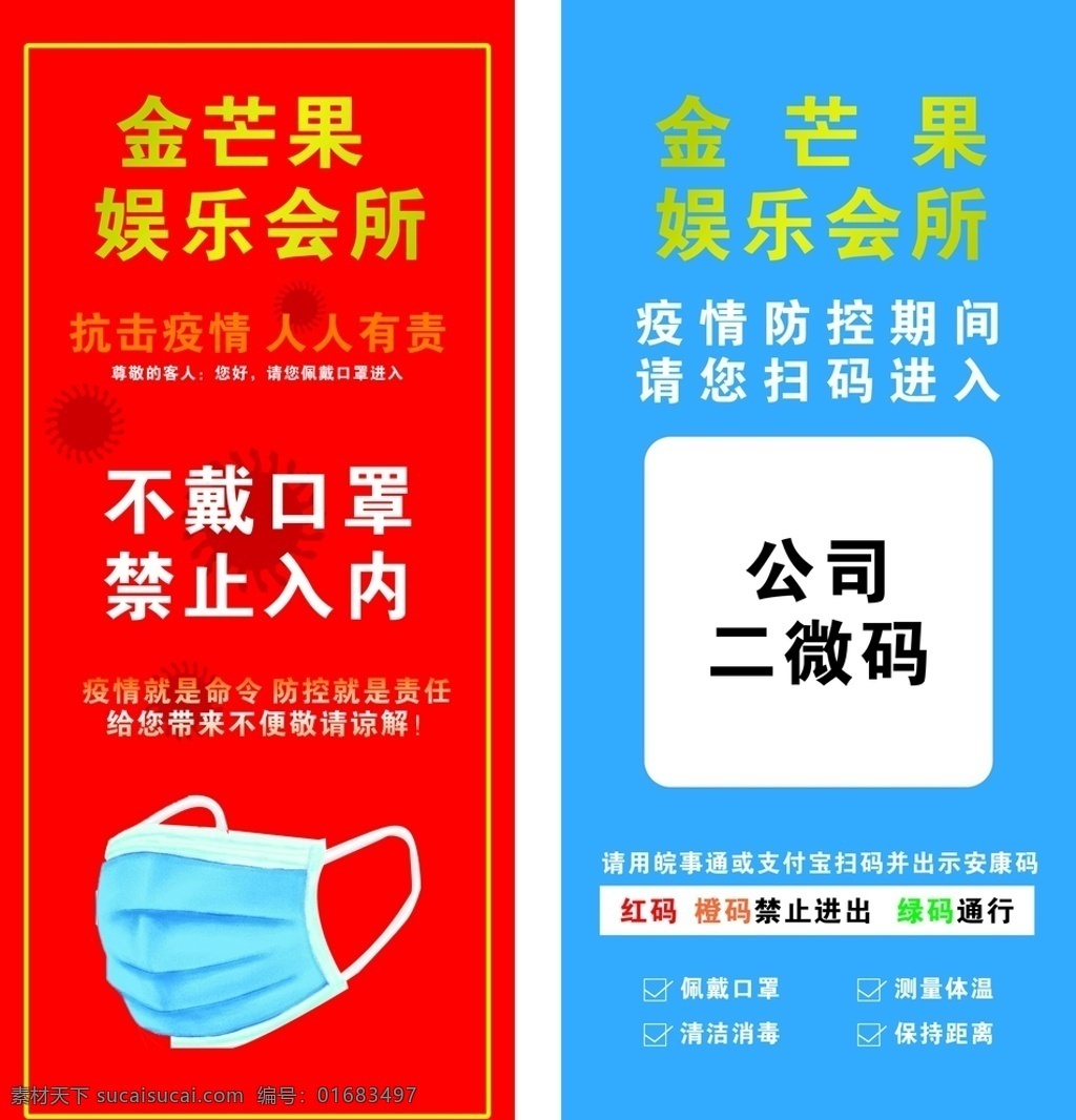 防疫情展架 ktv展架 防控疫情 安康码 防疫防控