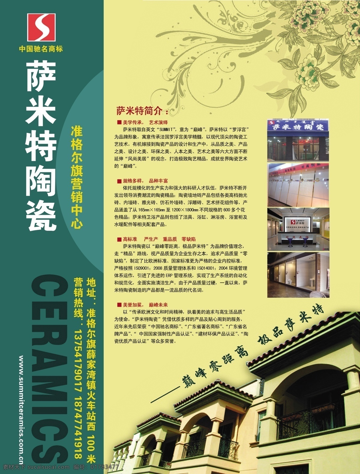 dm宣传单 彩页 广告设计模板 萨米特 陶瓷 源文件 模板下载 陶瓷彩页 专卖 单 页 海报 宣传海报 宣传单 dm