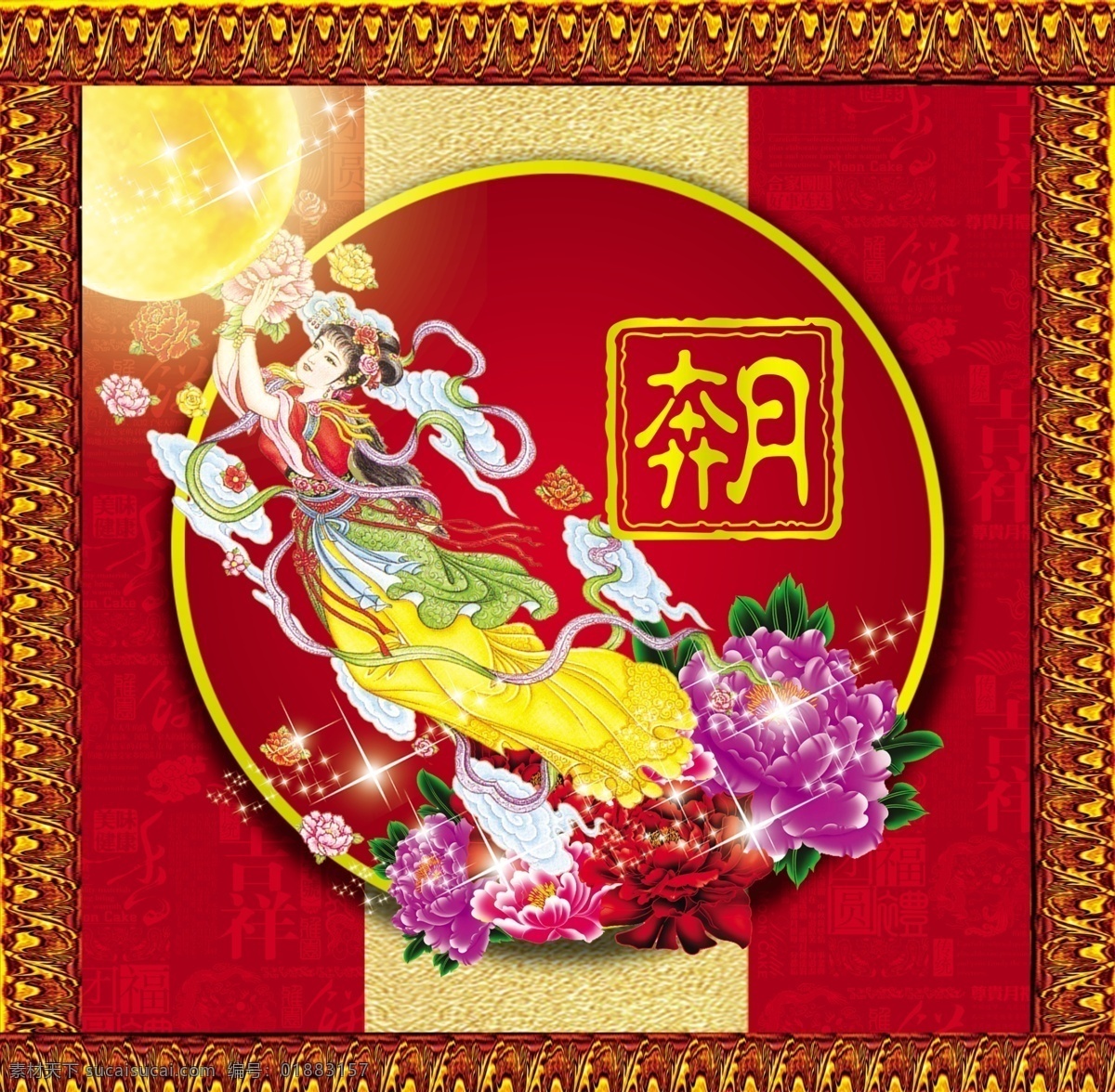 奔月 月饼包装 一轮月亮 嫦娥奔月 花丛 底纹 边框 星光 嫦娥 月亮 高档包装 古代美女 飞天仙女 分层 源文件