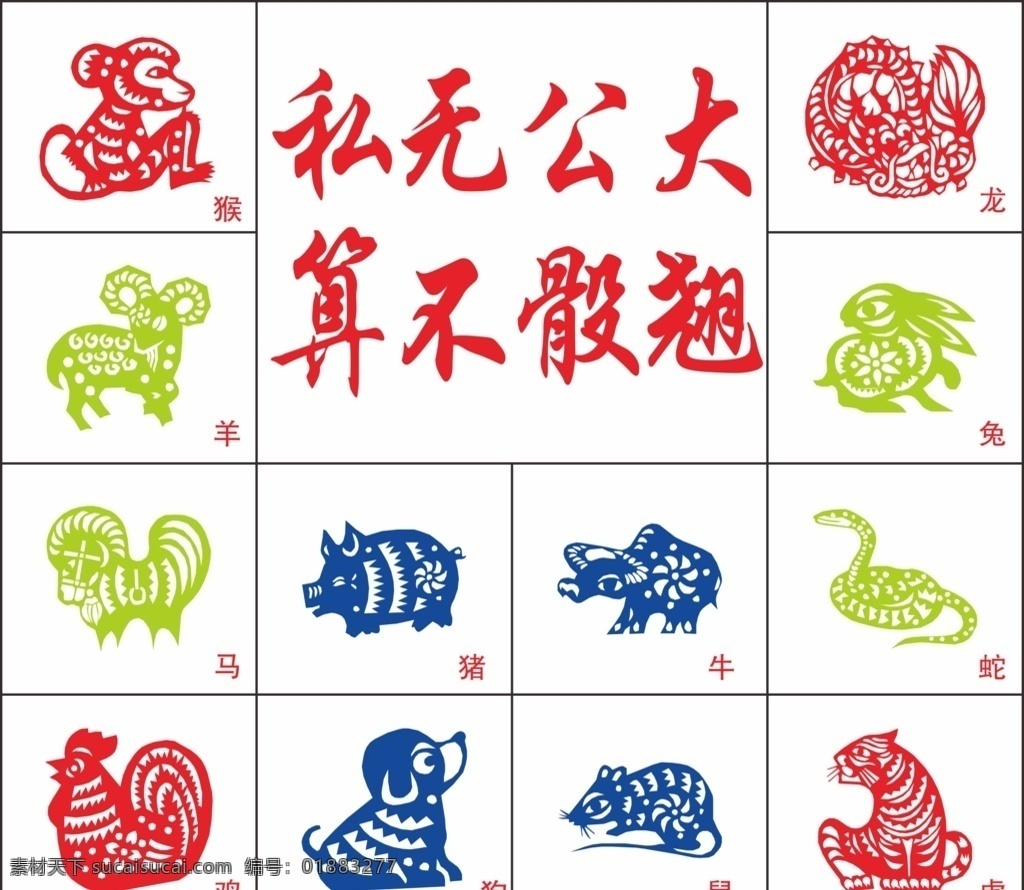 十二生肖图 马 牛 羊 狗 兔