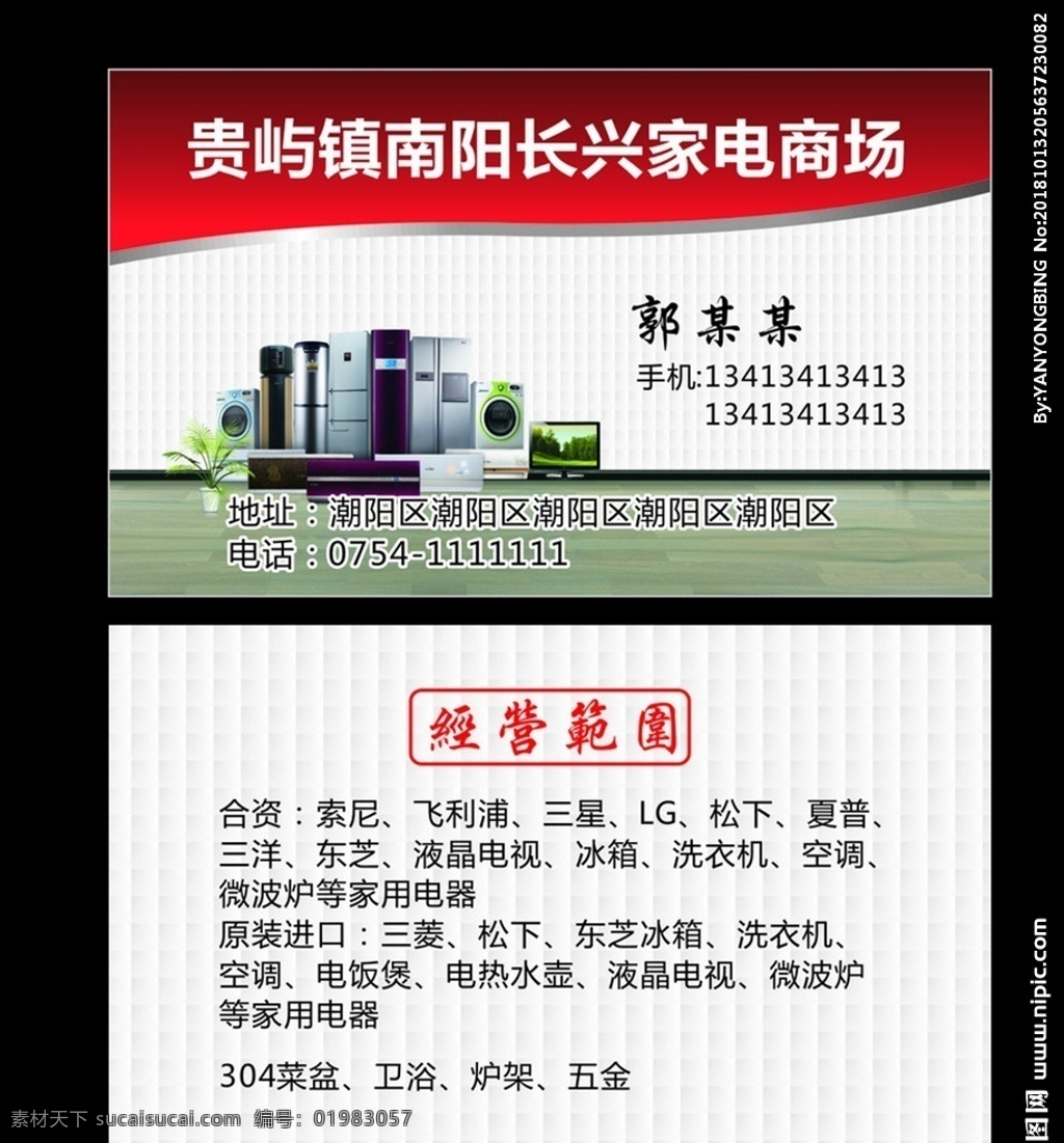 家电名片 高档 简约名片 高端 大气 时尚 金色 免费 免费名片 漂亮 优雅 气质 名片设计 白色 蓝色 模板 卡通 中国风 红色 女生 男生 绅士 朴素广告设计 气派 设计美容 美妆 美发 底纹边框 背景底纹 名片卡片