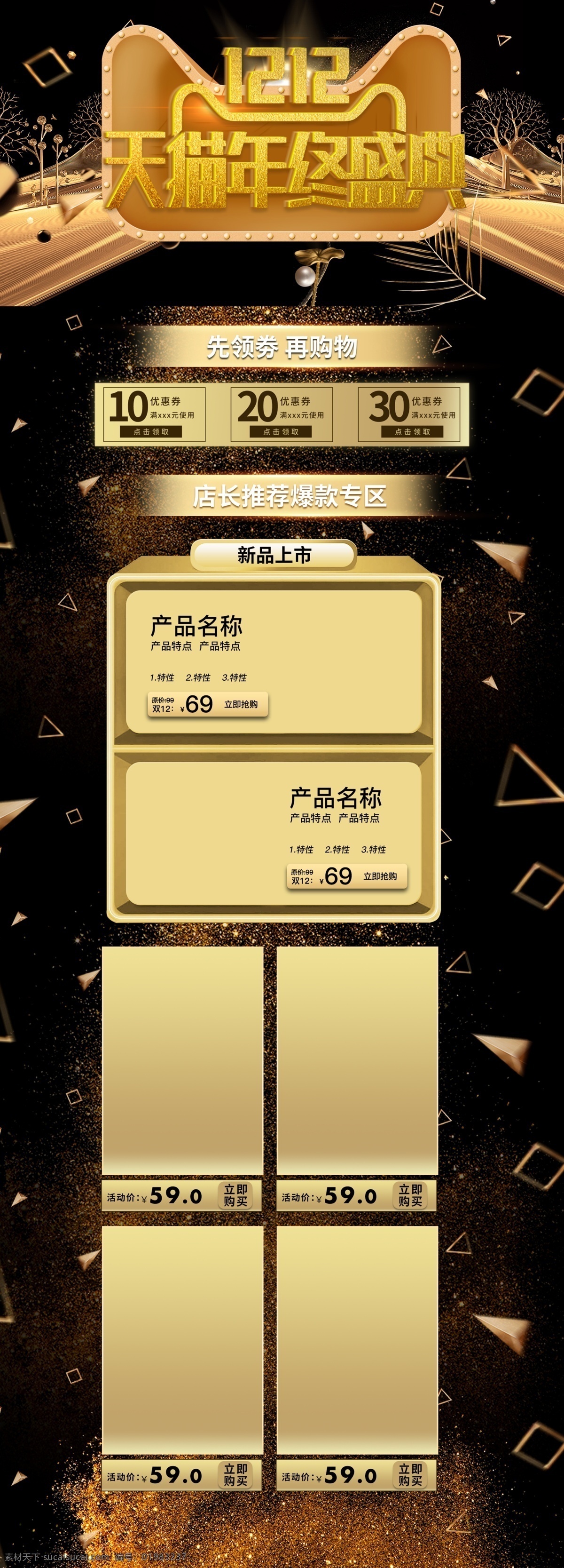 黑金 立体 炫 酷 双十 二 狂欢 年终 大 促 活动 首页 双十二 数码 淘宝首页 天猫首页 年终盛典 金色渐变 黑金首页 双十二素材 双十二首页 大促首页 大促页面 双十二狂欢 狂欢首页 数码首页 全球狂欢节 12.12 年终大促 猫头
