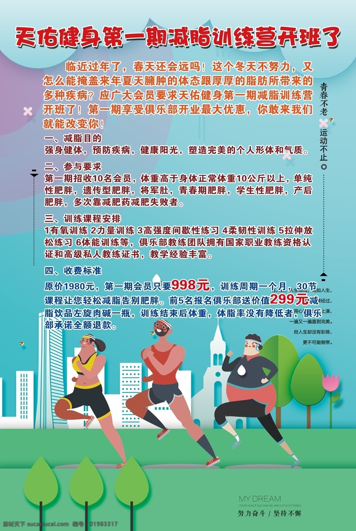 健身传单 健身 传单 胖子 跑步 背景 分层