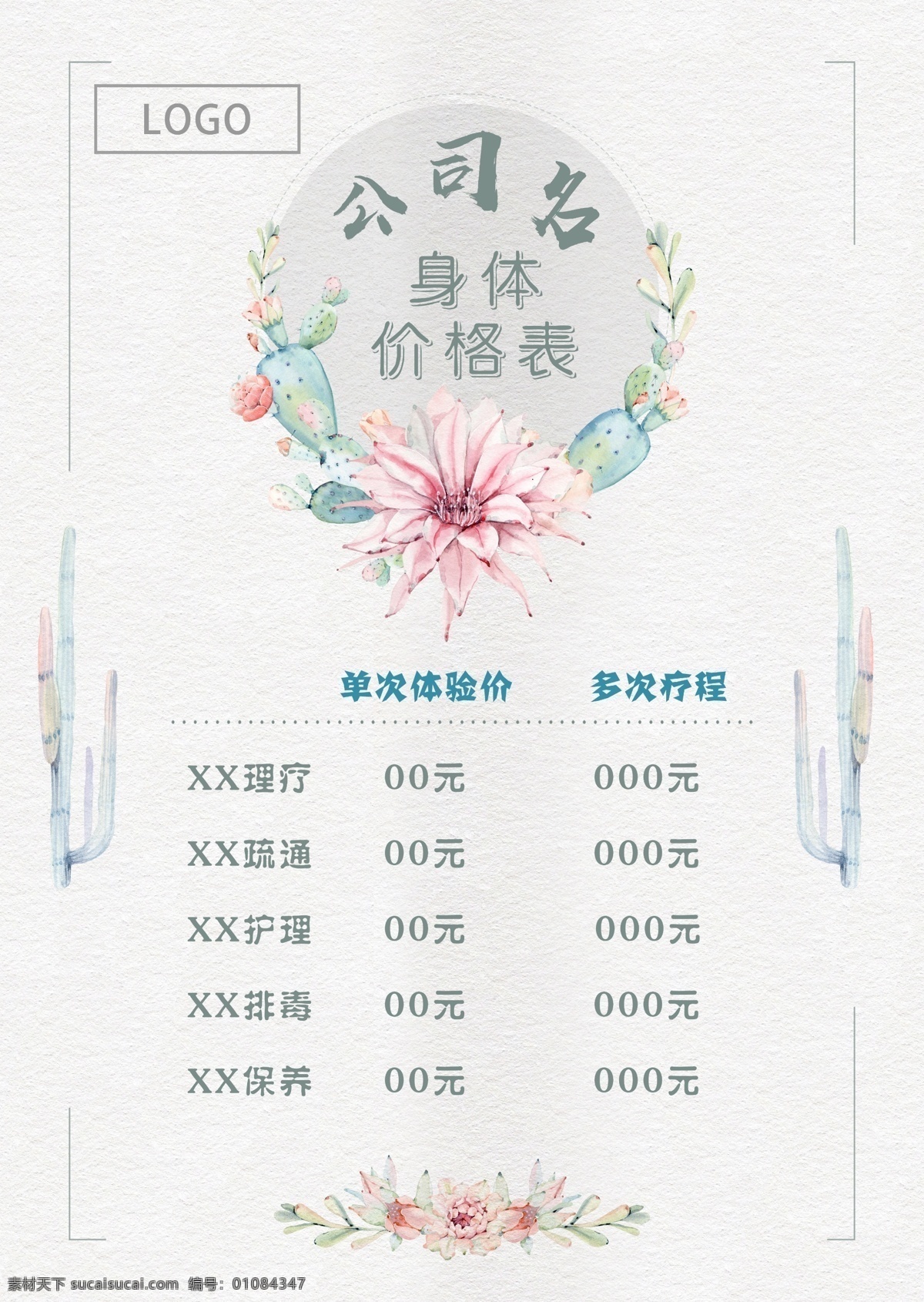宣传单张 价格表 单张 日系 海报 春夏 小清新 名片卡片