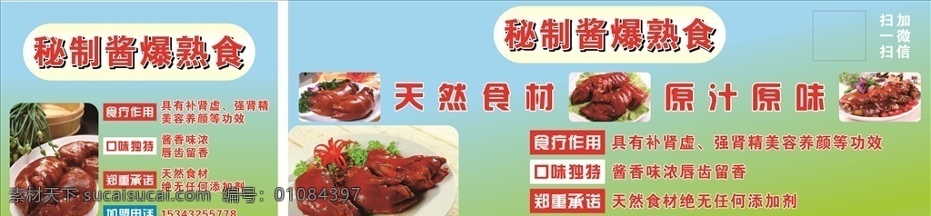 秘制酱爆熟食 猪手海报 推车画 秘制酱爆猪手 熟食画
