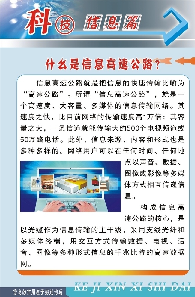 电脑室展板 电脑室文化 计算机文化 计算机标语 微机室标语 微机室文化 电脑标语 电脑文化 电脑房标语 电脑房文化 微机室 计算机室 网络室标语 网络室文化 功能室标语 功能室文化 科技标语 网络标语 学校功能室 功能室展板 功能室挂画 电脑室 科技展板 计算机室展板 微机室展板 校园展板 校园文化