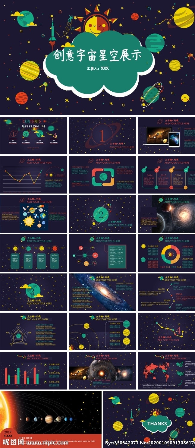 创意 宇宙 星空 星空ppt 宇宙ppt 儿童ppt 成长ppt 多媒体 图表 模板 pptx