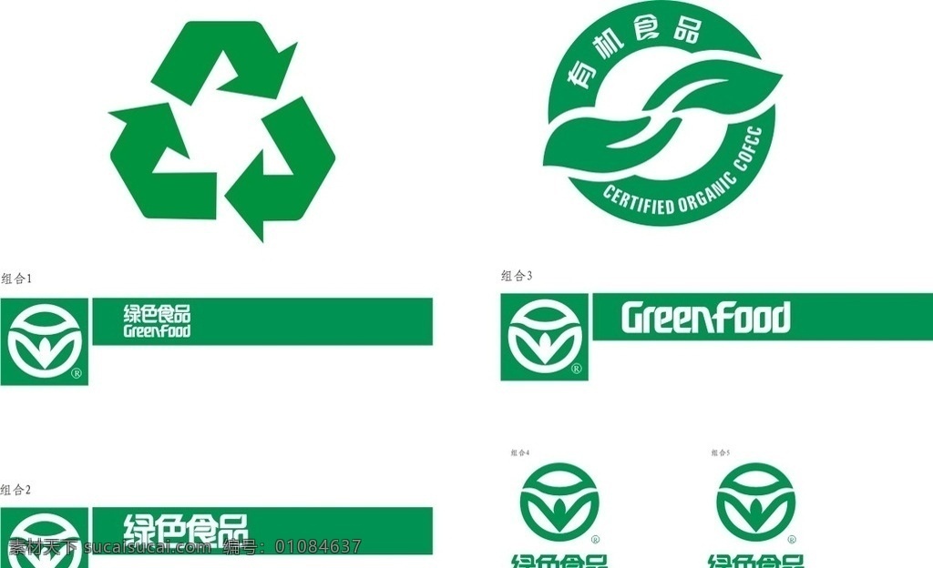 绿色食品 有机食品标志 绿色食品标志 可循环标志 标志 失量标志 标志图标 其他图标