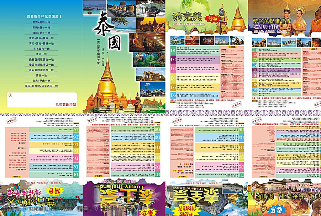 出境旅游画册 出境旅游 泰国旅游 泰国素材 泰国封面 泰国行程 画册 白色