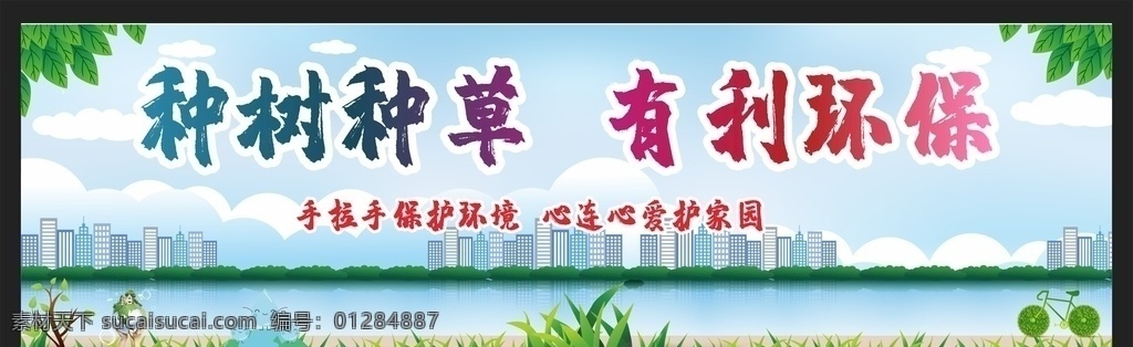 环保 低碳环保图片 低碳环保 绿色环保 环保海报 绿色出行 低碳生活 环保创意海报 低碳出行 环保低碳 低碳标语 低碳 节能减排 节能 低碳节能 低碳海报 爱护环境 环保节能 保护环境 环境保护 绿色生活 爱护地球 绿色 绿色地球 绿色健康 公益广告 绿色低碳 世界无车日 环保展板 文明出行