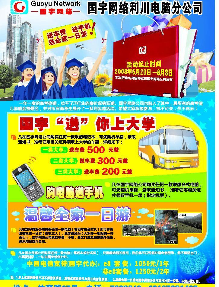 网络 送 上 大学 dm宣传单 传单 电脑 九月 专卖 矢量 psd源文件