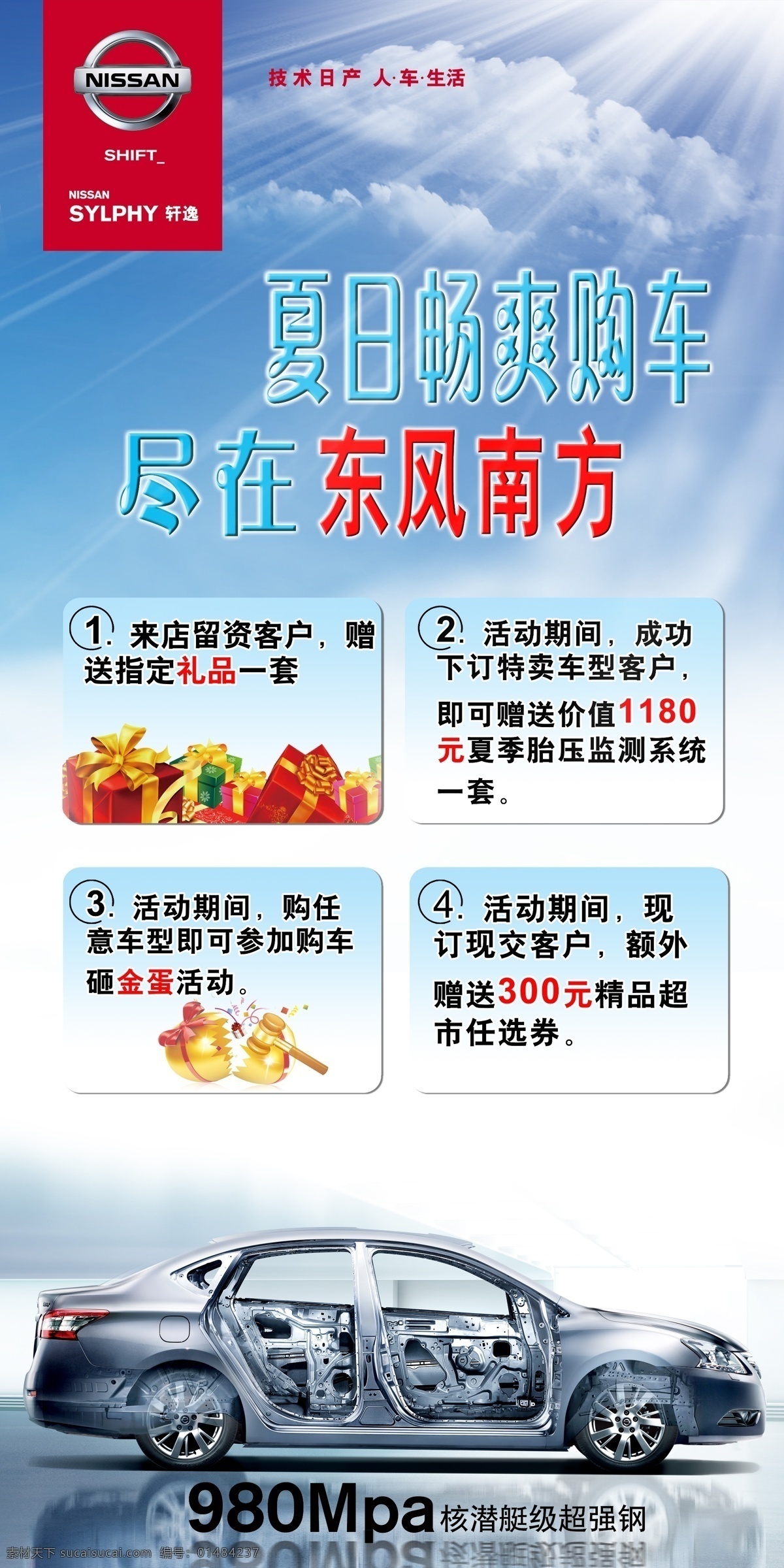 x展架 x 展架 模板下载 地贴 广告设计模板 活动海报 日产 夏日 日产海报 源文件 展板模板 x展板设计