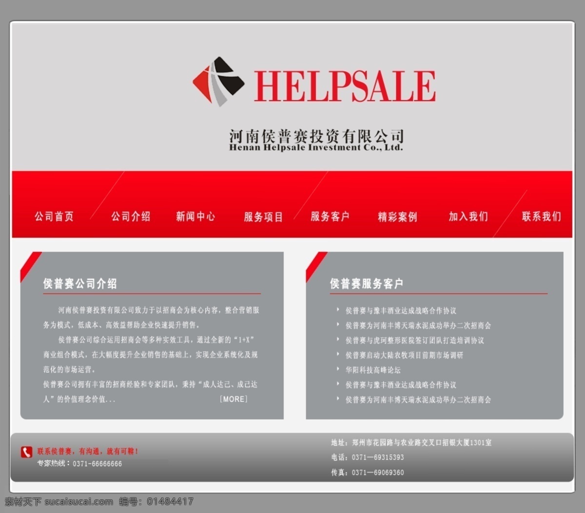 网页模板 灰色 网站设计 源文件 中文模版 网页素材