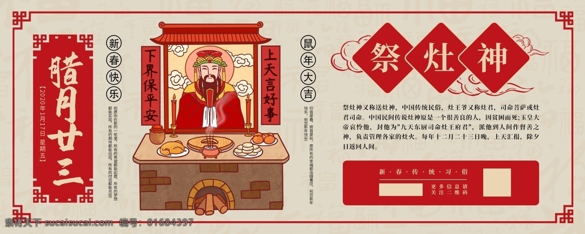 小年 祭灶 神 春节 手机 海报 腊月二十三 祭灶神 手机海报 春节海报 春节素材 分层