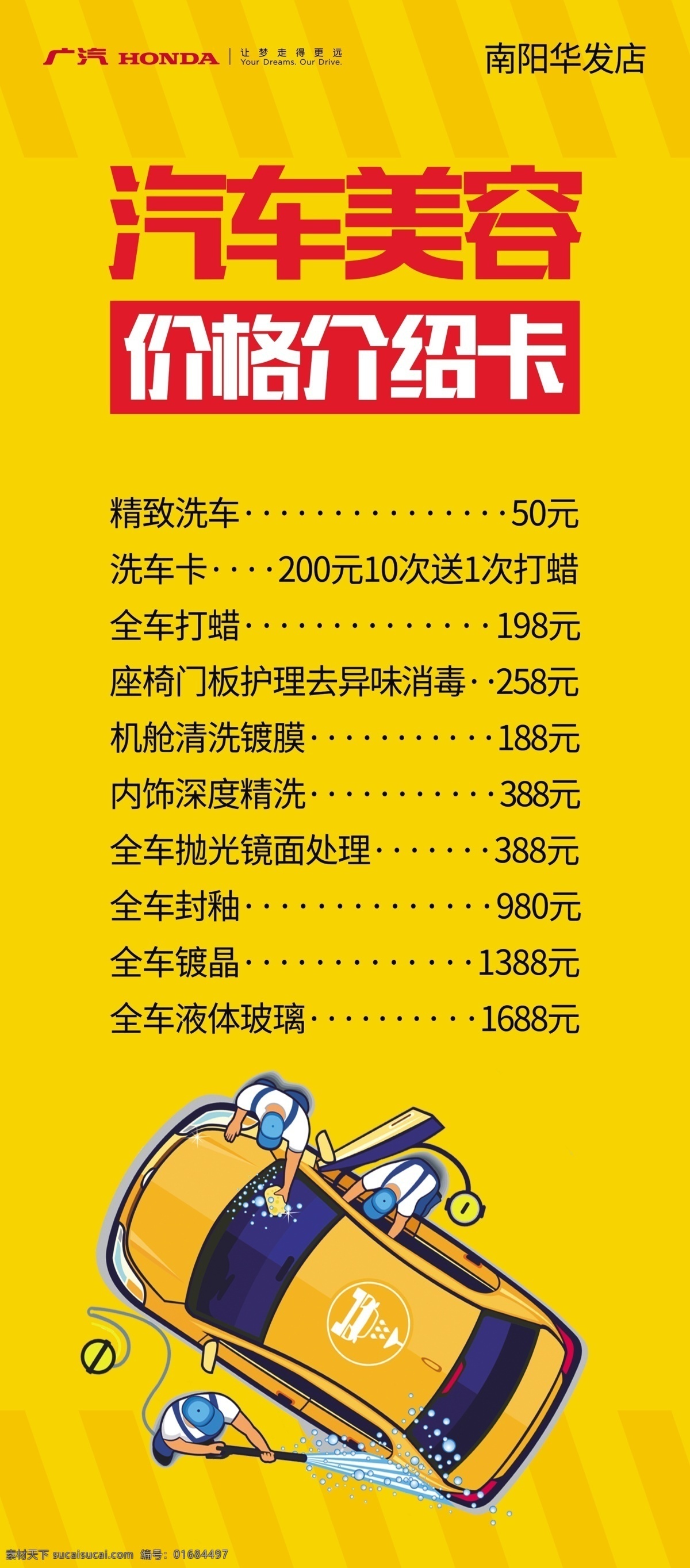 汽车美容 项目 美容项目 介绍卡 价格表 汽车