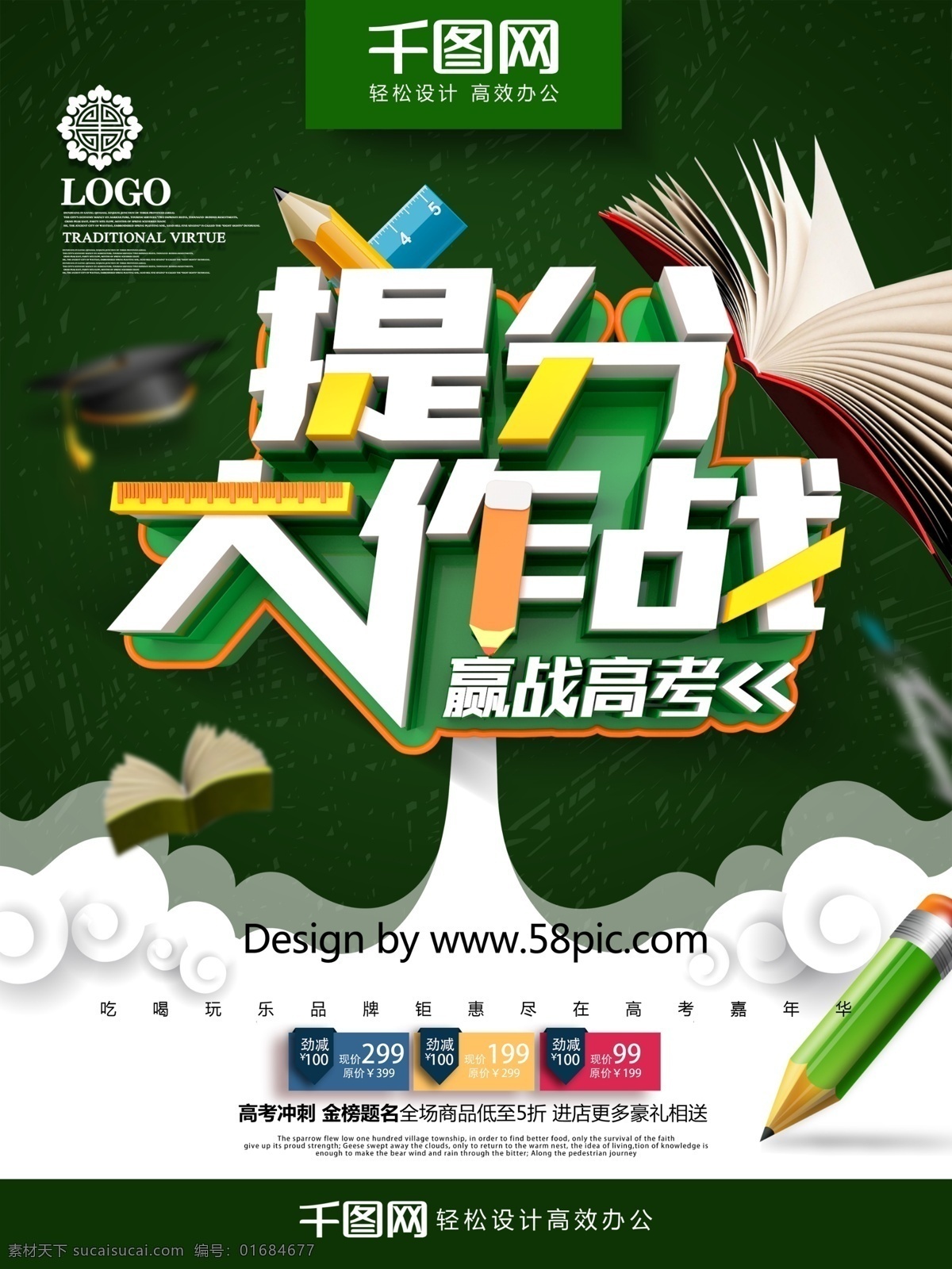 创意 时尚 立体 提 分 大作 战 高考 冲刺 招生 海报 学校招生 培训班 金榜题名 高考海报 高考冲刺 高考招生 高考传单 高考辅导班 高考学校 高考加油 高考冲刺班 提分大作战 高考培训班