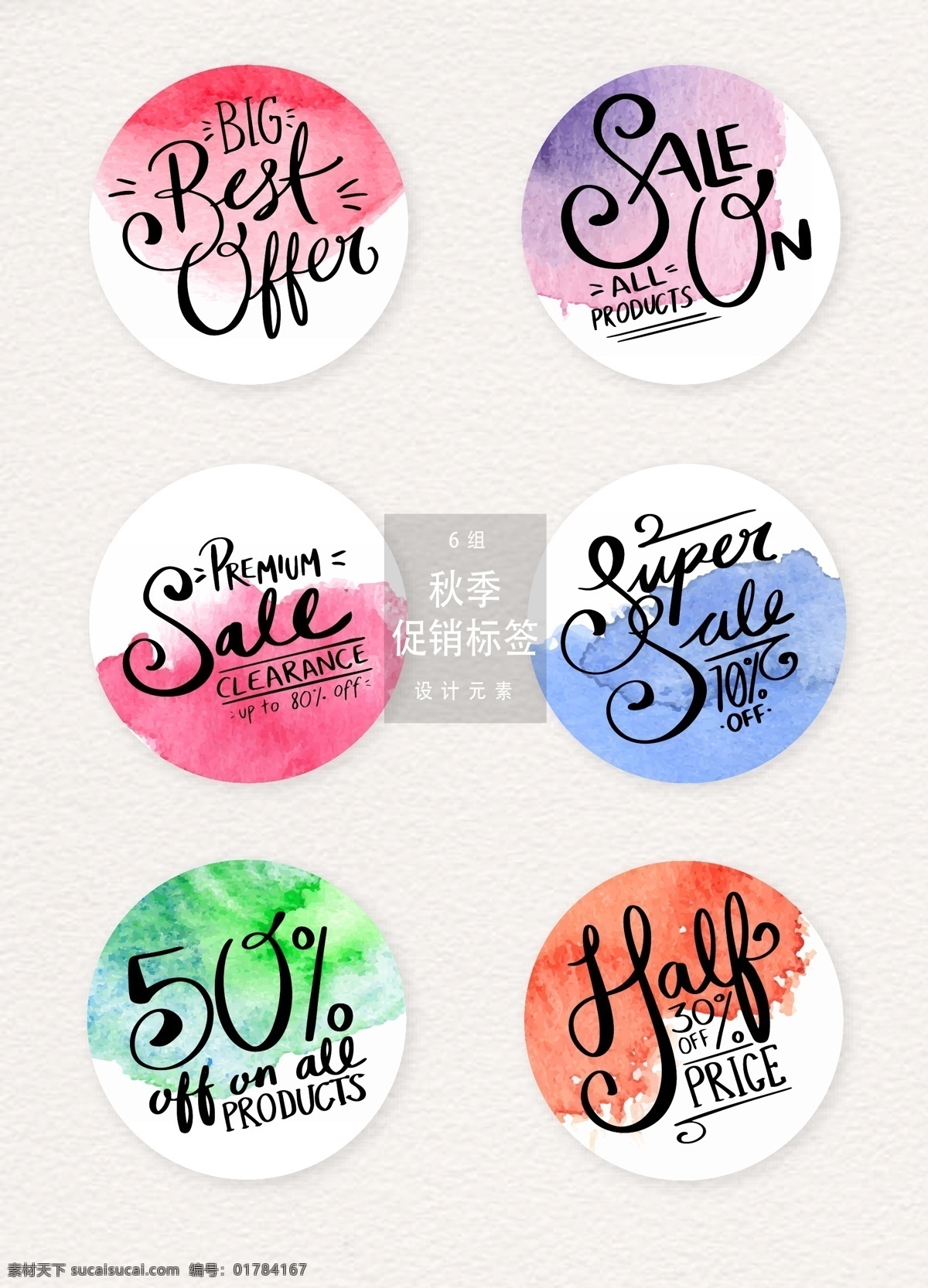 水彩 笔刷 秋季 促销 标签 促销标签 矢量素材 秋天 sale 大促 活动标签 ai素材 秋季标签 水彩笔刷