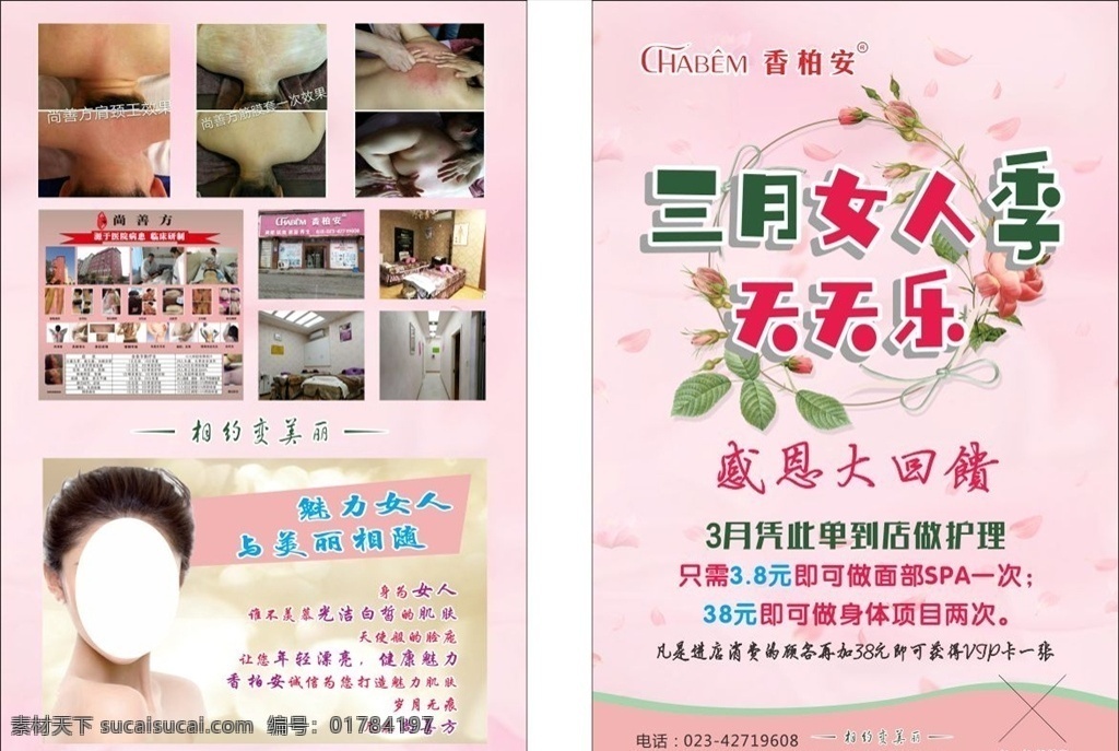 美容院宣传单 妇女节 女人季 感恩大回馈 展板 整形美容 海报 减肥丰胸 美容展架 美容讲座 整形广告 美体 美容美体 美容推介会 美容养生 微整形海报 美容院周年庆 美容品推介会 美容院活动 美容院答谢会 美容院促销 美容新品上市 美容店 美容院 美容医院 中医美容院 美容宣传单 美容院展架 dm宣传单